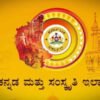 kannada Sanskrit 1
