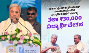 ajim premji scholarship