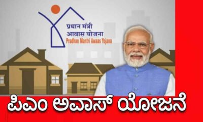 pm awas yojana