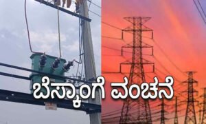 davangere bescom