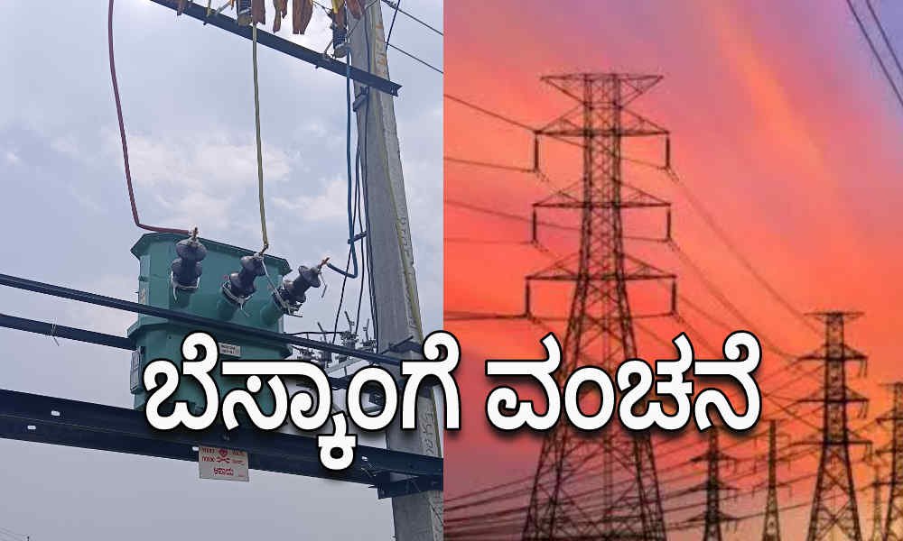 davangere bescom