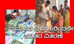 ration card