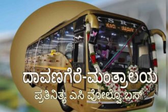 davanagere mantralaya 1