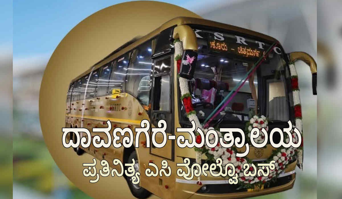 davanagere mantralaya 1