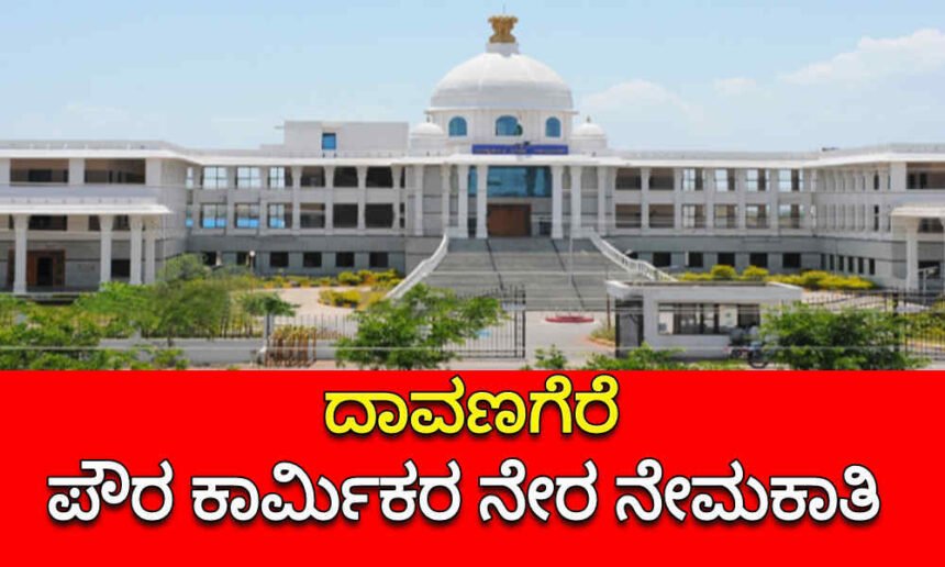 davangere job news