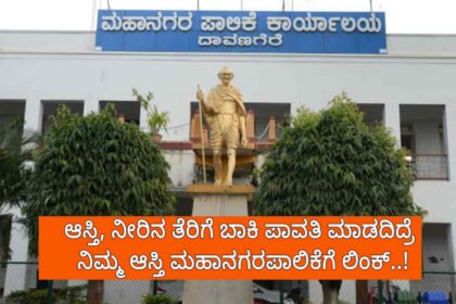 davangere mahanagara palike