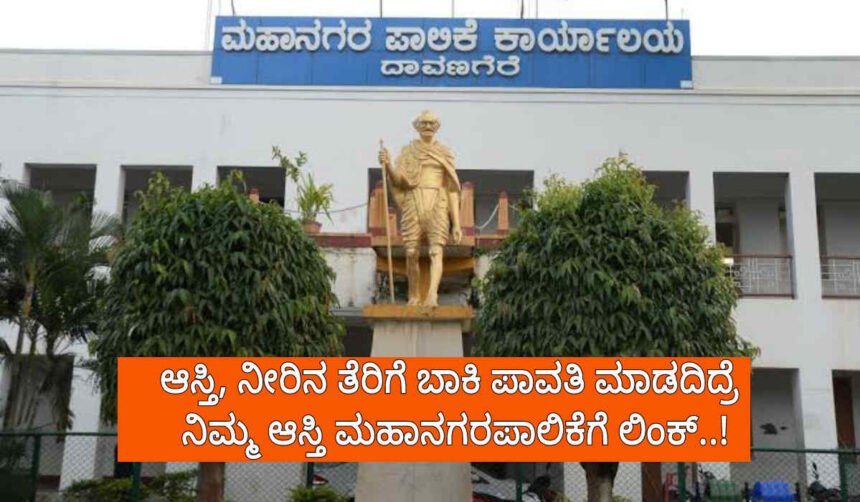 davangere mahanagara palike