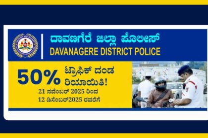 davangere police 4