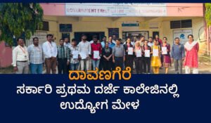 govt college dvg 1