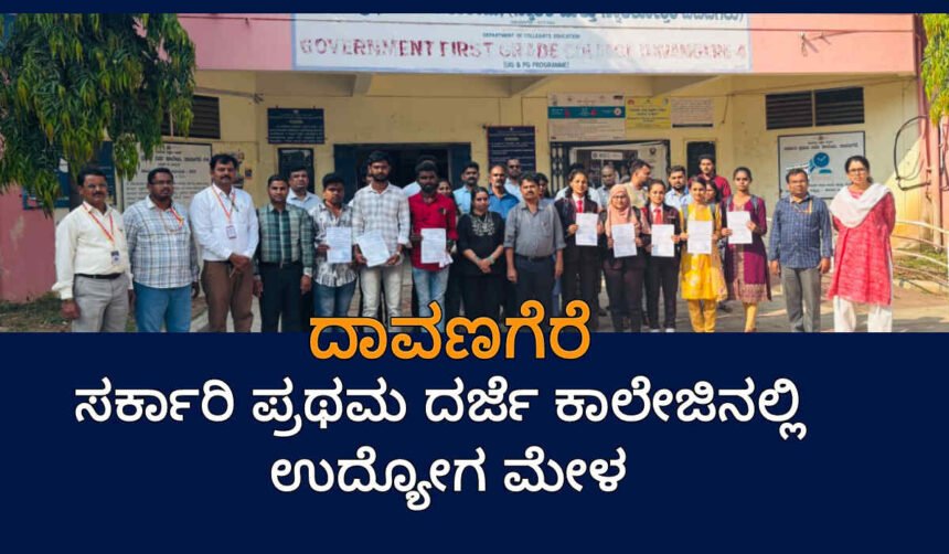 govt college dvg 1