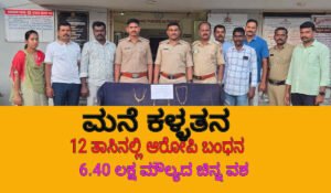 jagalur police