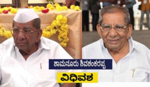 shamanur shivashankarappa