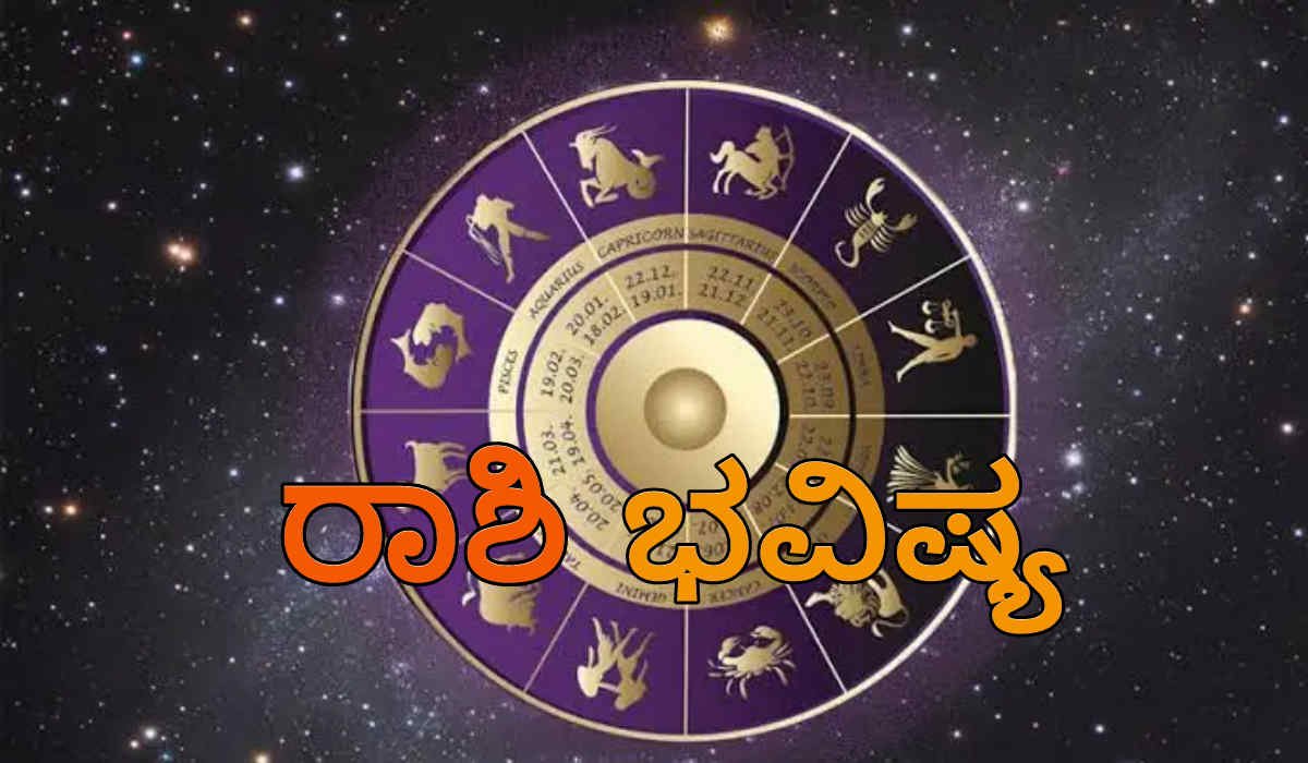 ಬುಧವಾರದ ರಾಶಿ ಭವಿಷ್ಯ 04 ಫೆಬ್ರವರಿ 2026