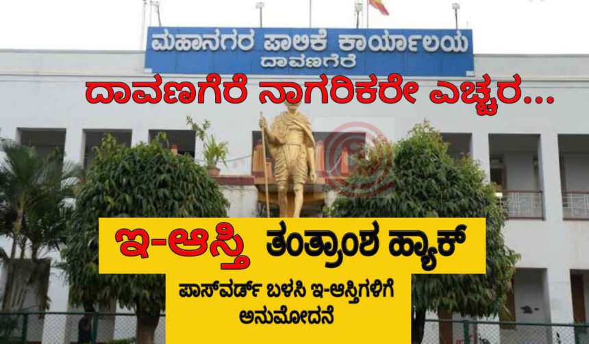 davangere mahanagara palike 2