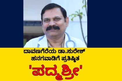 dr suresh hanagavadi davangere