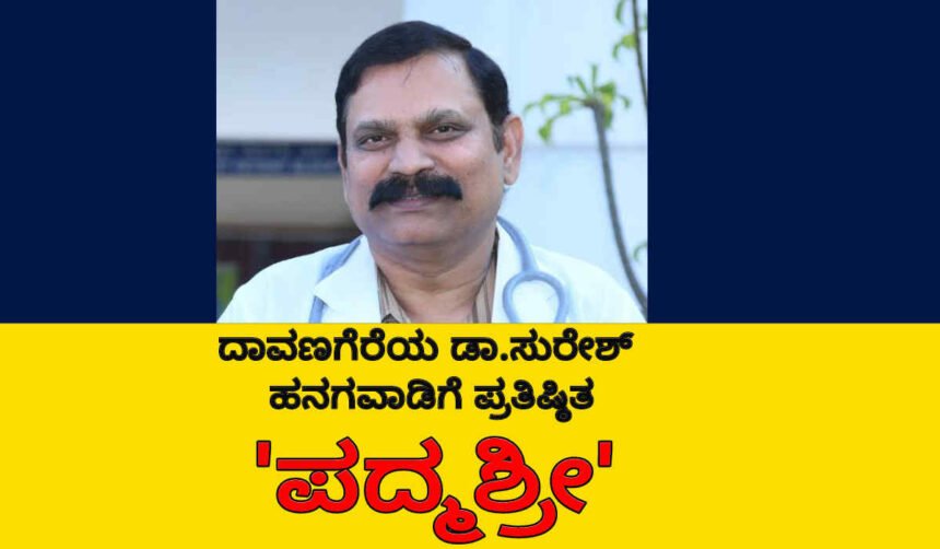 dr suresh hanagavadi davangere