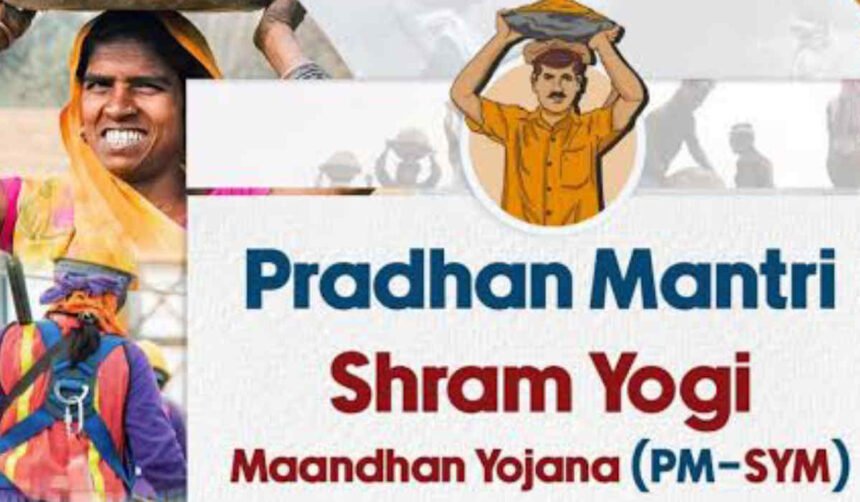 shram yogi yojana