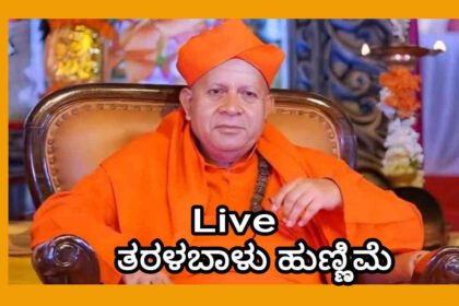 taralabalu hunnime 2026