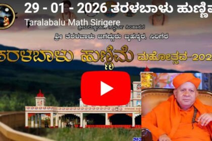 taralabalu hunnime 2026 live