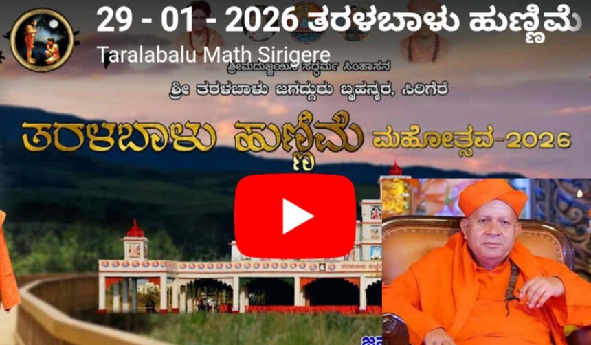 taralabalu hunnime 2026 live