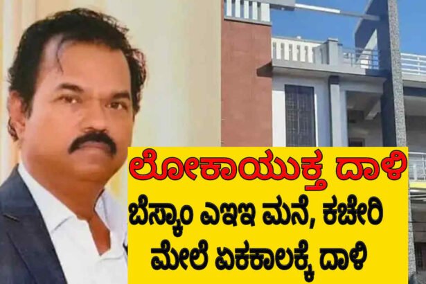 davangere bescom ee arujun 1