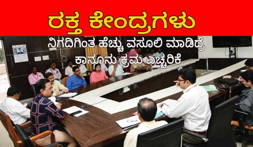 davangere blood bank center