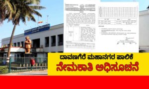 davangere mahanagara palike