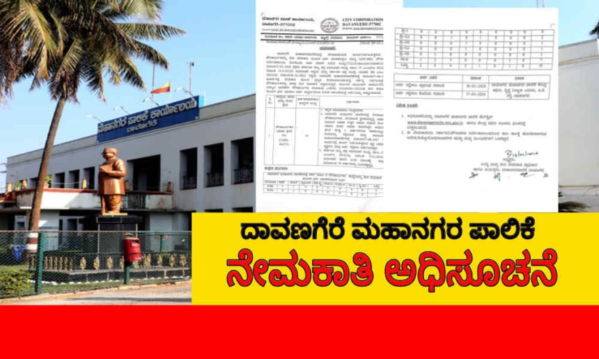 davangere mahanagara palike