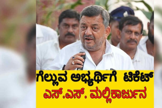 davagere South ss Mallikarjuna 1