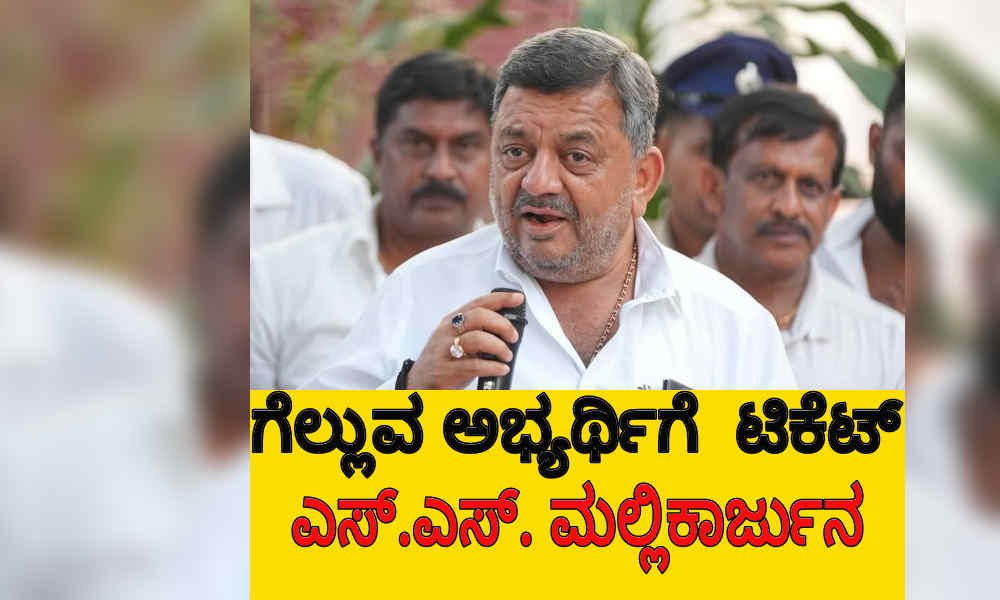 davagere South ss Mallikarjuna 1