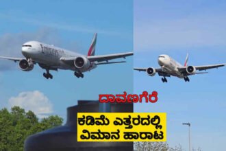 davangere airplane