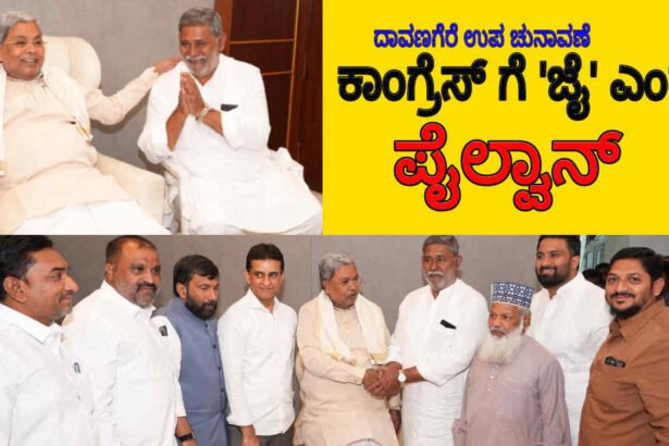 davangere by election 1