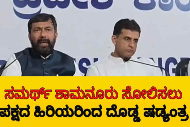 davangere by election 5