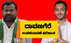 davangere by election result 1