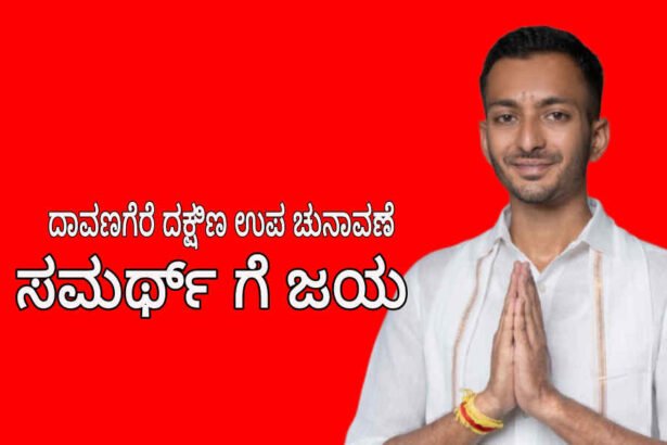 davangere by election result 2