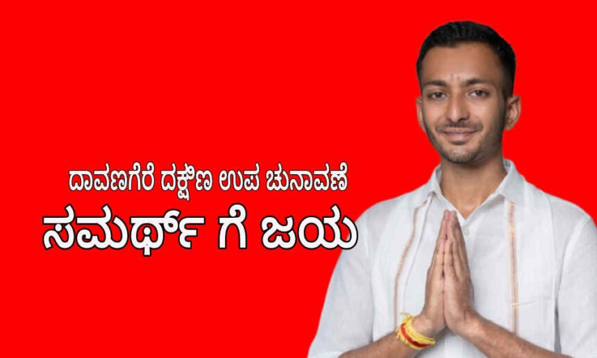 davangere by election result 2