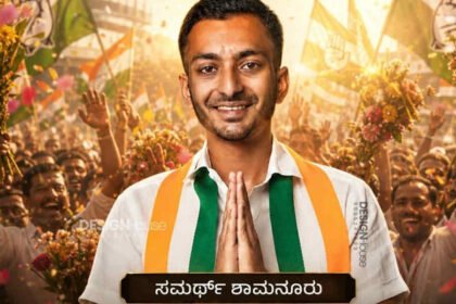 davangere samarth shamanur