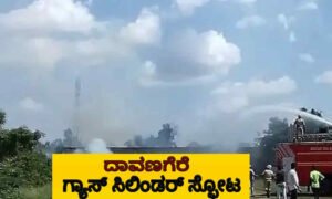 davangere cylinder blast