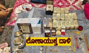 davangere lokayuktha raid