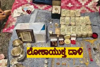 davangere lokayuktha raid