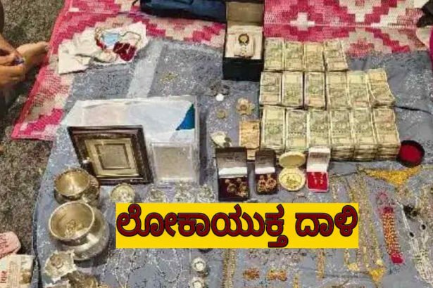 davangere lokayuktha raid
