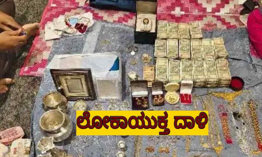 davangere lokayuktha raid