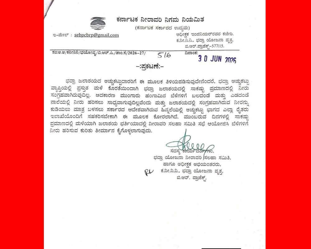 davangere bhadra dam news