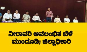 davangere farmer dc meeting
