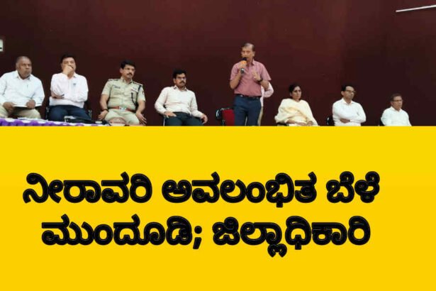 davangere farmer dc meeting
