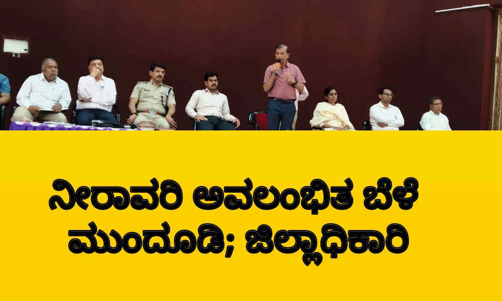 davangere farmer dc meeting